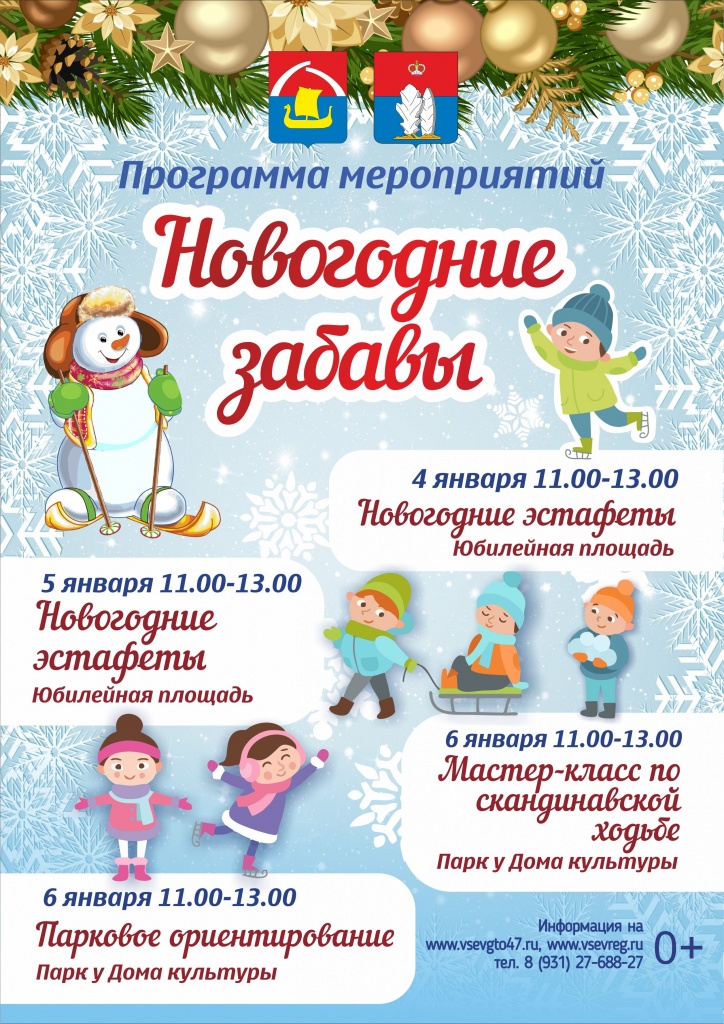 афиша новгодние ЗАБАВЫ.jpg